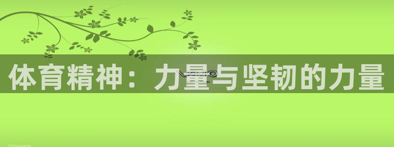 oety欧亿体育官网下载招商电话号码查询是多少：体育
