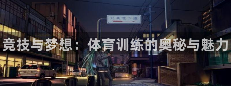 oety欧亿体育官网下载招商电话是多少啊：竞技与梦想