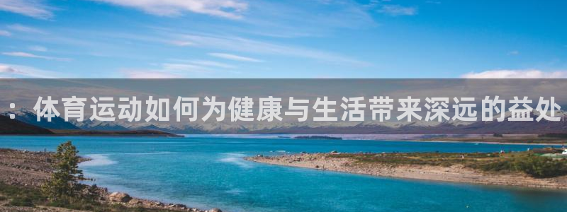 欧亿体育官方正版app娱乐首页网站大全：：体育运动如