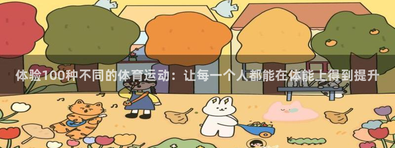 欧亿体育官方正版app集团官网首页网址