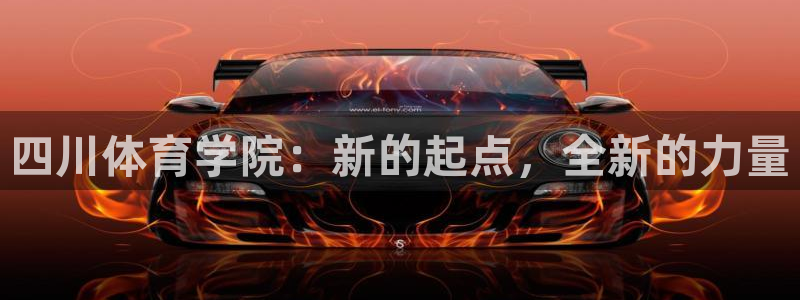 欧亿体育官方正版app官方